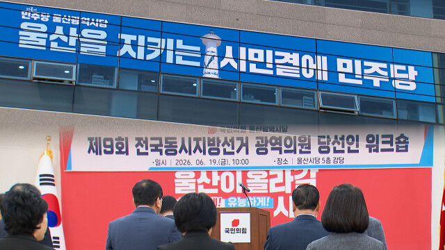 더불어민주당·국민의힘 9대 의회 출범 준비