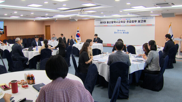 조용식 교육감 취임 후 첫 업무보고회