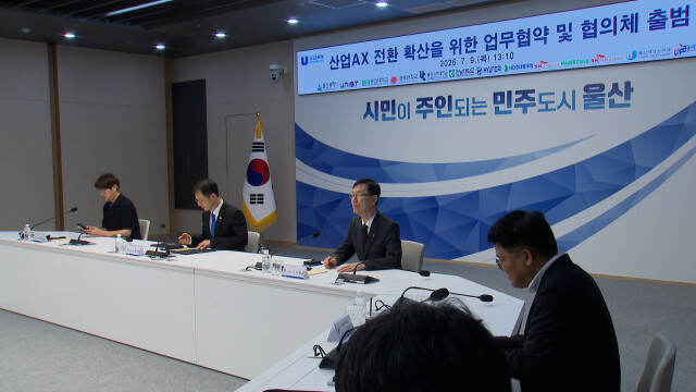 울산 산업 인공지능 전환 협의체 출범