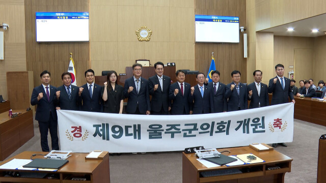 울주군의회 늑장 개원‥의장에 3선 정우식
