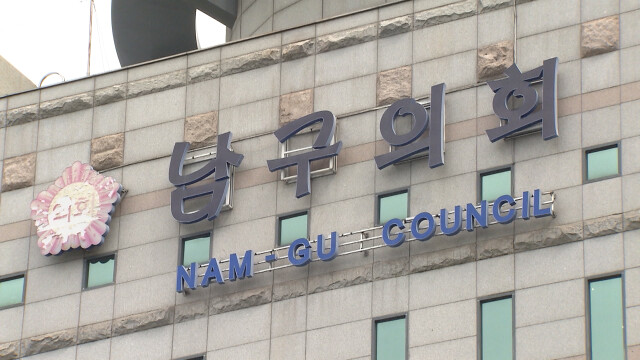 국민의힘 남구의원 "원 구성 합의안 파기"
