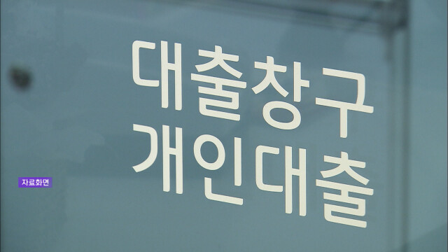 주택담보대출 축소‥부동산 시장 위축 우려