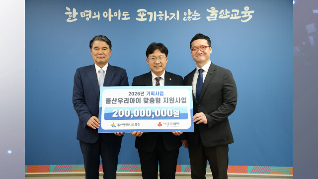 모금회, 교육청에 위기 학생 지원금 2억 원 전달