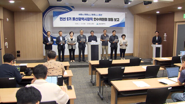 "산업 AX 대전환 추진"‥민선 8기 사업 '재검토·폐지'