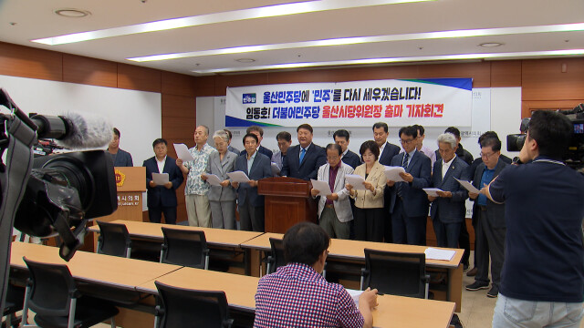 더불어민주당 울산시당위원장에 임동호 출마