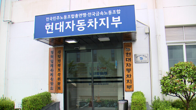 현대차 노조, 29일부터 사흘간 4시간씩 부분 파업