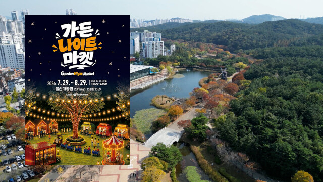 울산대공원 '가든 나이트 마켓' 29일 개장