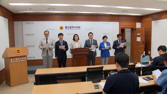 민주당 시의원 "울산시정 발목잡기 멈춰야"