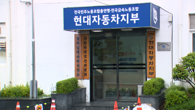 현대차 노조, 오는 31일까지 추가 부분파업 돌입