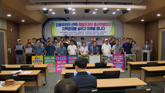 북구 강동 주민들 "웨일즈코브 조속 착공해야"