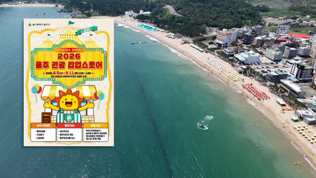 울주군, 경주에서 관광 팝업스토어 운영