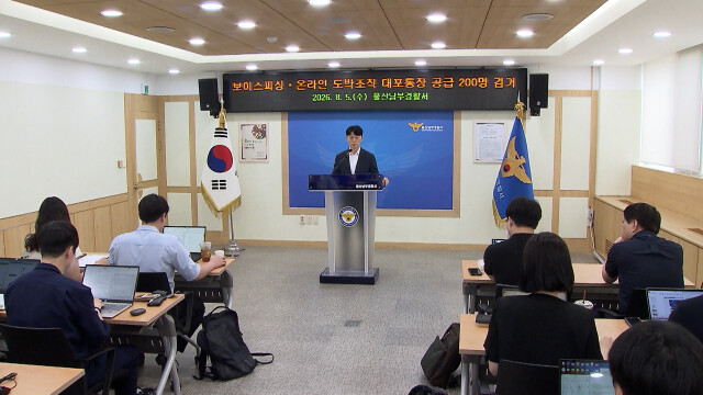 범죄 조직 대포통장 공급책 4명 구속‥200명 검거