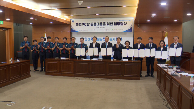 울산 8개 기관, 불법 PC방 공동대응 업무협약
