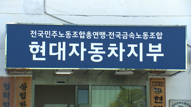 현대차 노조, 부분파업 6시간으로 늘려