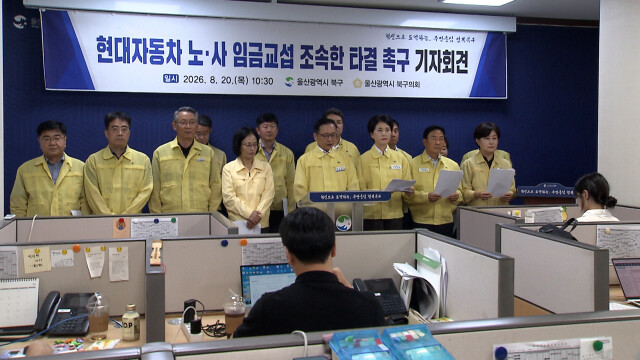 북구청장·북구의원 "현대차 노사 임협 타결 촉구"