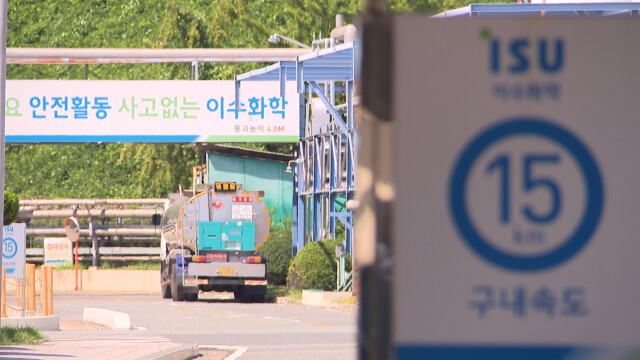 이수화학, 덕신 주민 탄원서 면밀히 검토