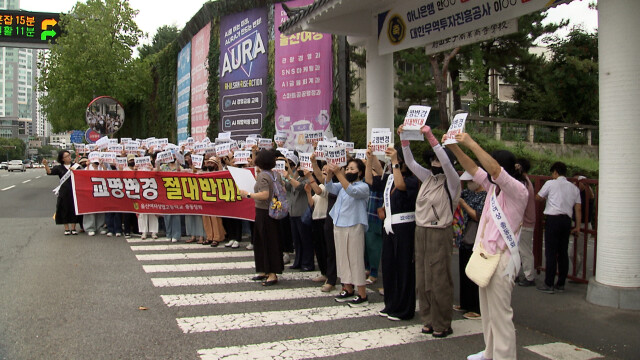 울산여상 총동문회 '교명 반대' 집회 개최