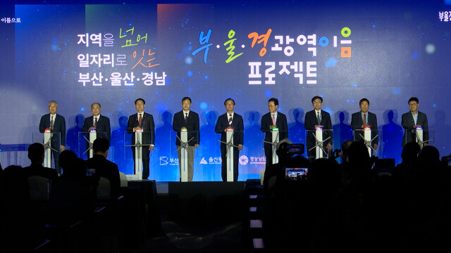 부울경 일자리 사업 '광역이음 프로젝트' 출범