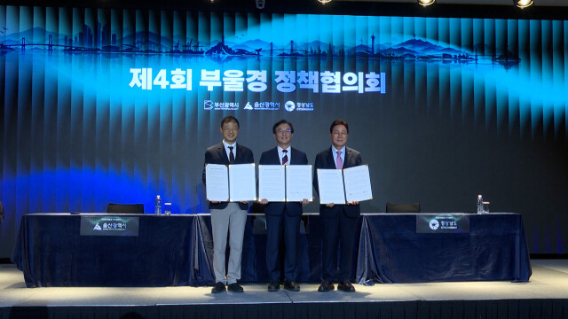 부울경 시도지사, 민선 9기 첫 정책협의회