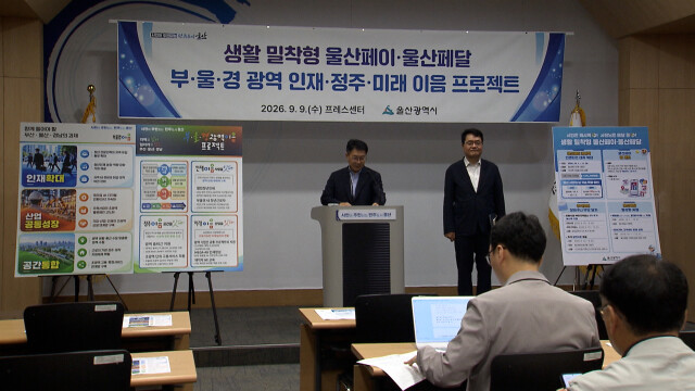 울산페이·울산페달 환급금·한도 확대