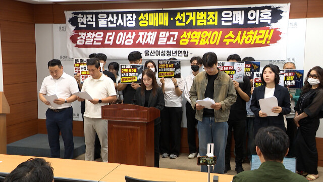 "지방선거 기간에 불거진 성매매 의혹 밝혀야"