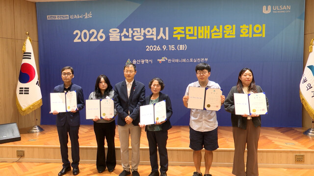 '울산시 주민배심원' 70명 첫 회의 개최