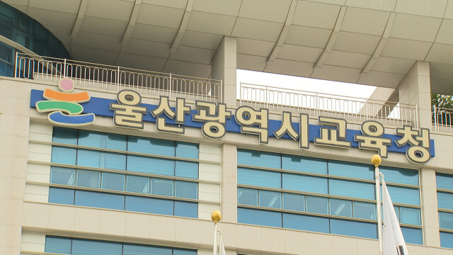 울산여상·미용예술고 통합 추진 의견 수렴
