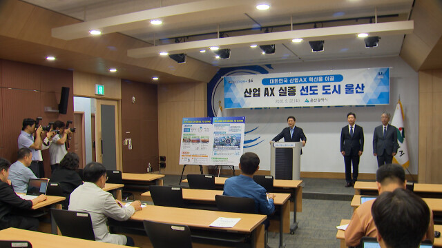 울산시, 산업 인공지능전환 실증사업 본격화