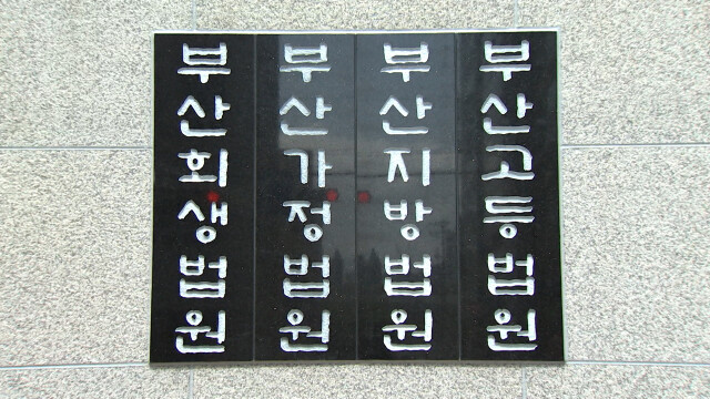 뇌물수수 혐의 전 울주군수 특보 재판 "1심 다시 진행"