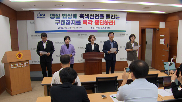 더불어민주당 "흑색선전 구태정치 중단해야"