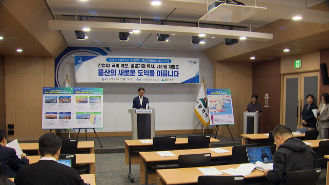 울산시 "국가예산 증액·공공기관 유치 총력"