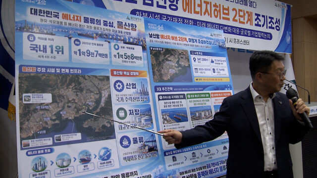 울산시, 남신항 에너지허브 2단계 본격 추진