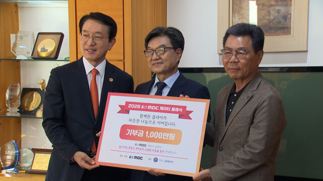 울산MBC, 다문화가정·소외계층에 기부금 전달