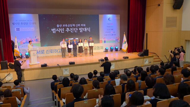교육공동체 신뢰회복 범시민추진단 발대식 개최