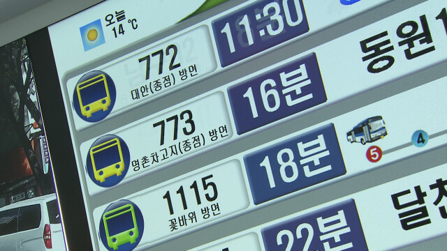 시내버스 개편 시민 의견‥"배차시간 단축" 최다