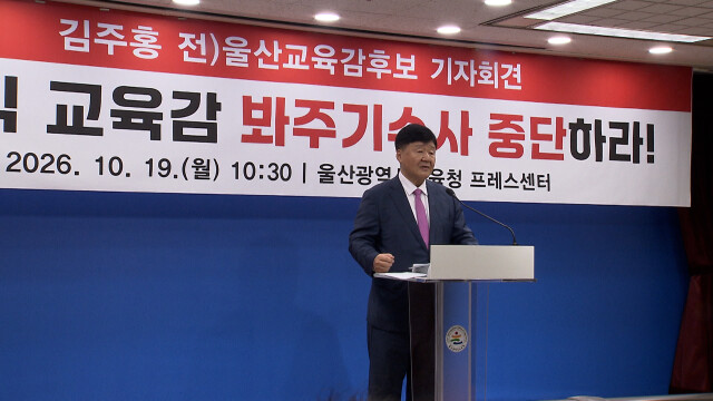 김주홍, 조용식 교육감 불송치 결정 이의 신청