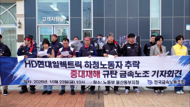 금속노조 "산재 부른 다단계 하도급 구조" 규탄