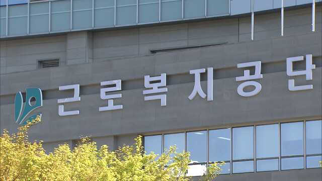 '근로복지공단 울산병원' 명칭 국감 도마 올라