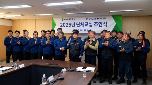 HD현대중 노사, 2026년 임단협 조인식