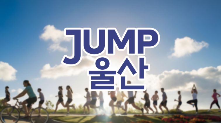 JUMP 울산
