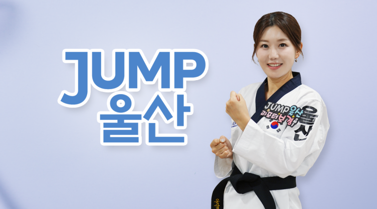 JUMP 울산